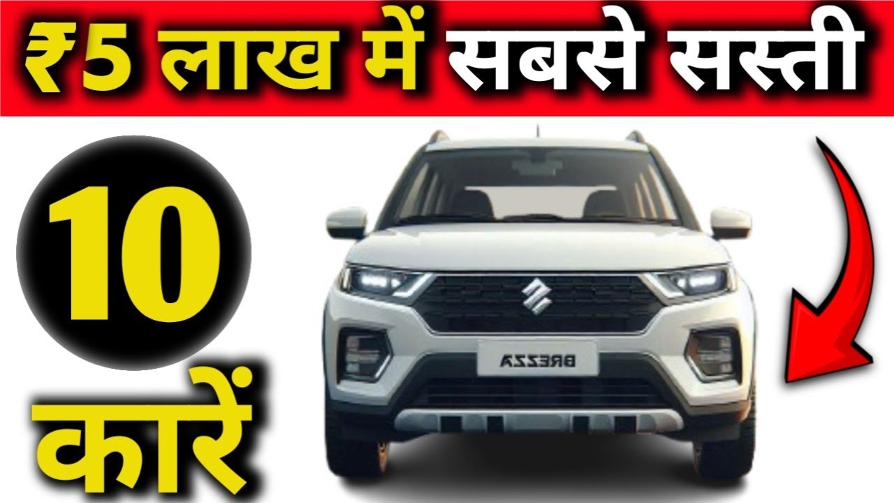 Best Cars Under 5 Lakh Budget in India 2025 | Top 10 Car in India