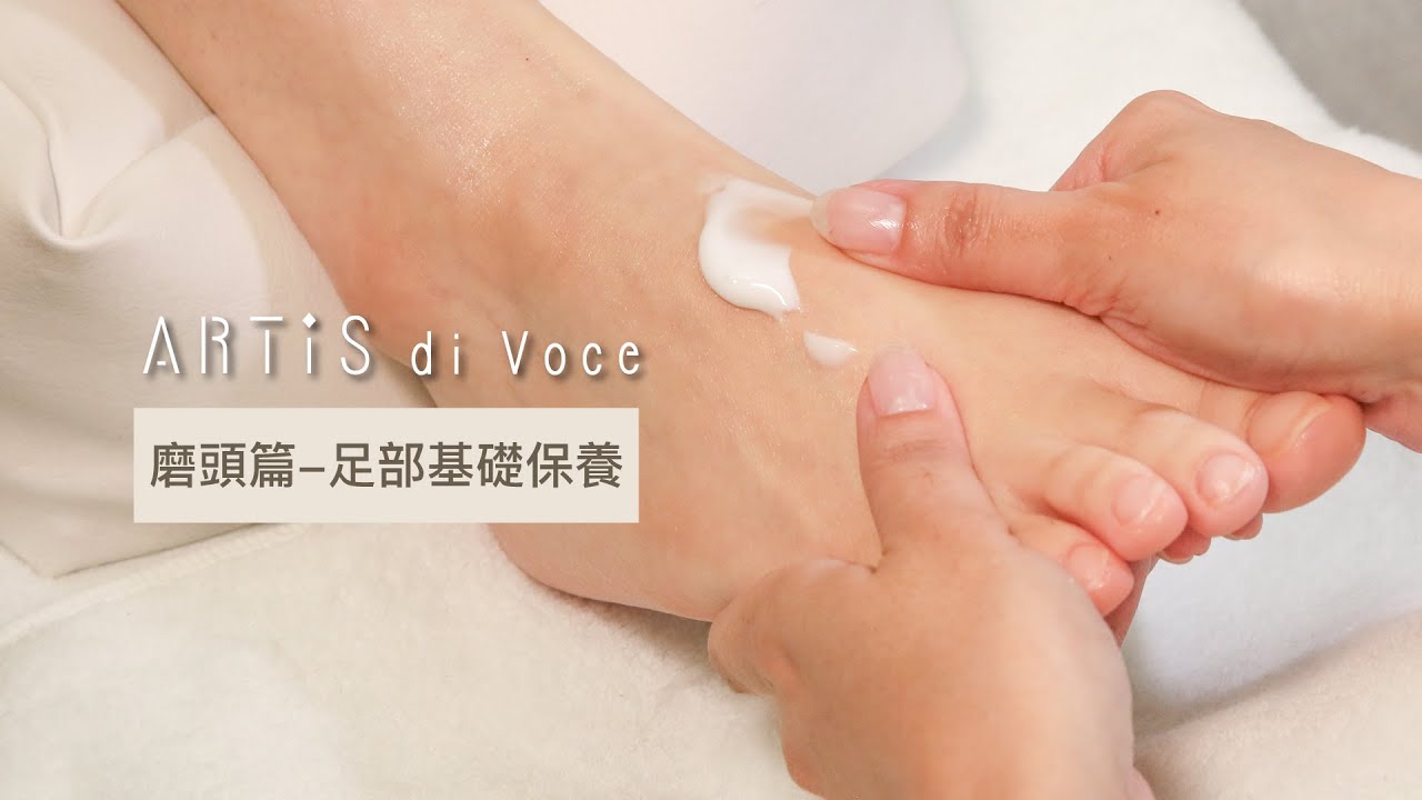 ARTiS di Voce磨頭篇(足部基礎保養) ｜專業美甲｜沙龍應用｜磨甲機｜產品介紹｜Ellie｜足部｜｜｜教學影片