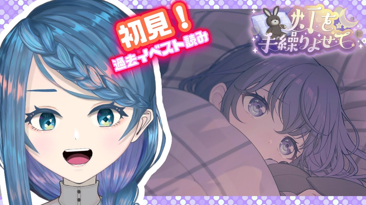 【プロセカ】イベスト「灯を手繰りよせて」読む！【明久居モノリ／Vtuber】