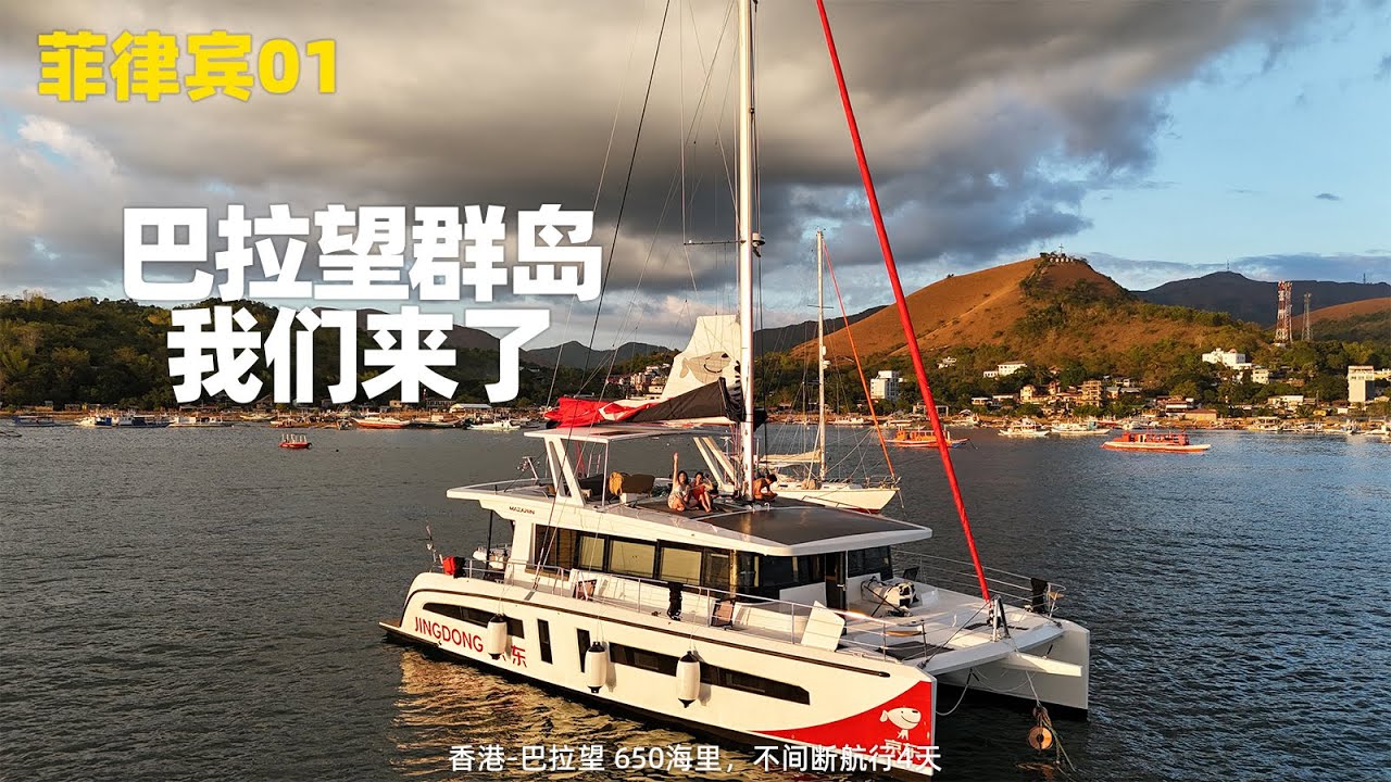 香港到巴拉望群岛，650海里预计航行4天，可能要在海上过年了 Palawan Island