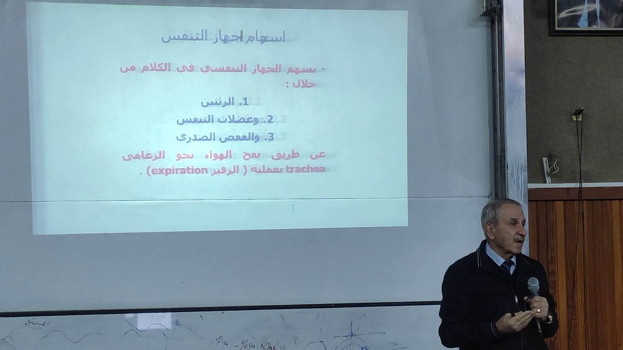 فيزيولوجيا الكلام 1