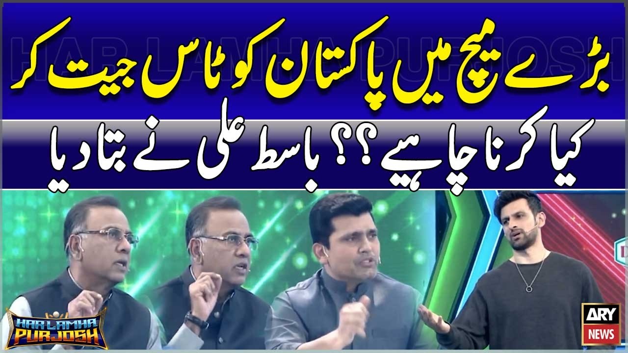 What should Pakistan do after winning the toss in a big match? Basit Ali reveals.