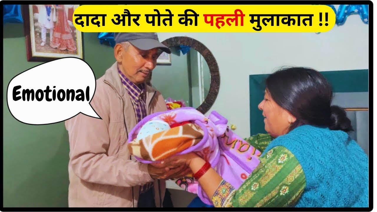 || पहली बार मिले दादा जी अपने नन्हे पोते से || #ekanshandfamilyy #familyvlog #pahadifamily 