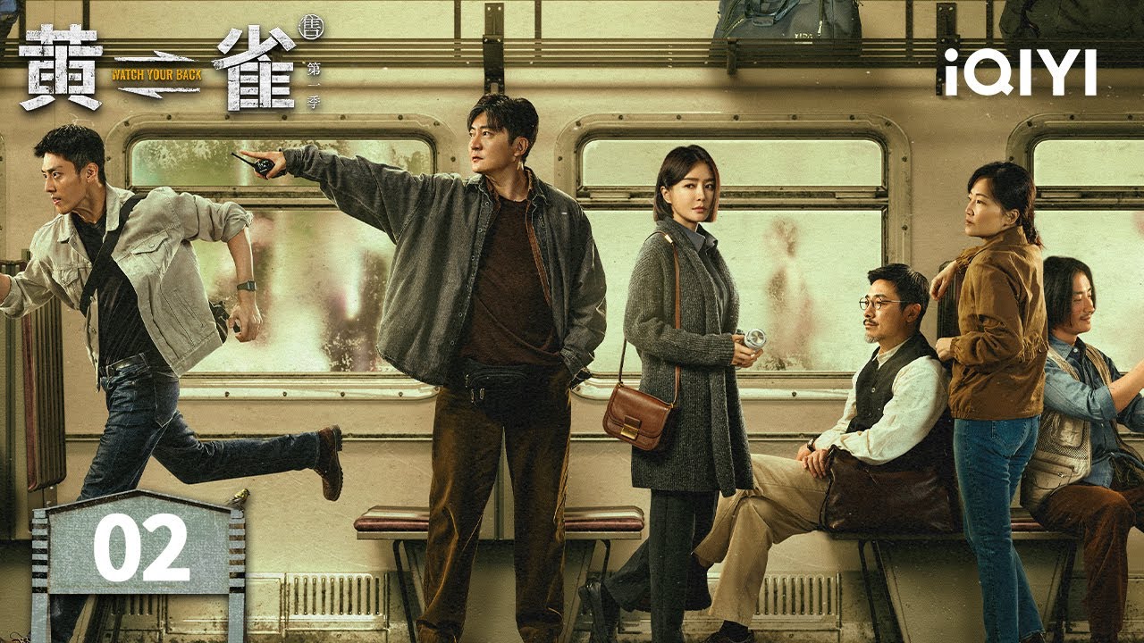 【Multi | FULL】EP02 Why Dr. Qin Lan's cold shoulder shocks 'hero'? | Watch Your Back 黄雀 | iQIYI