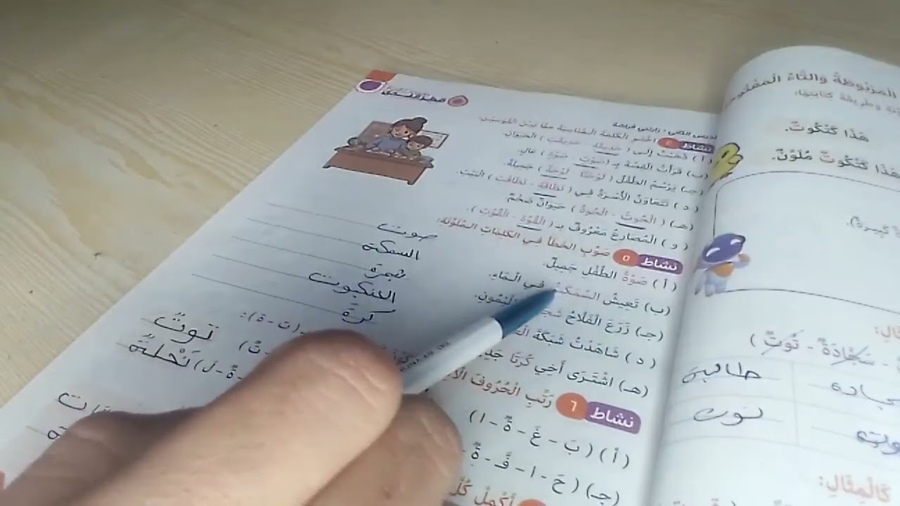 درس التاء المربوطة و المفتوحة 🥰 للصف الثاني الابتدائي 🥰 كتاب قطر الندى صفحة ٣٦ و٣٧ مع مس يسرا 