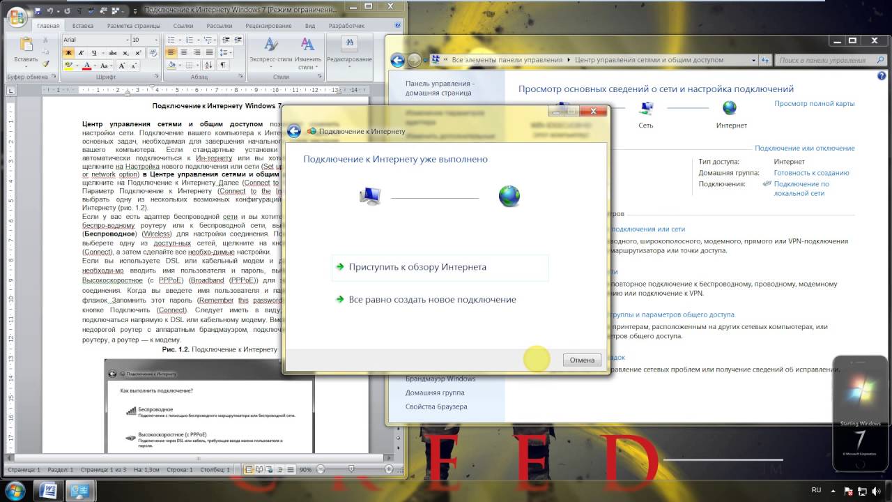 Подключение к Интернету Windows 7