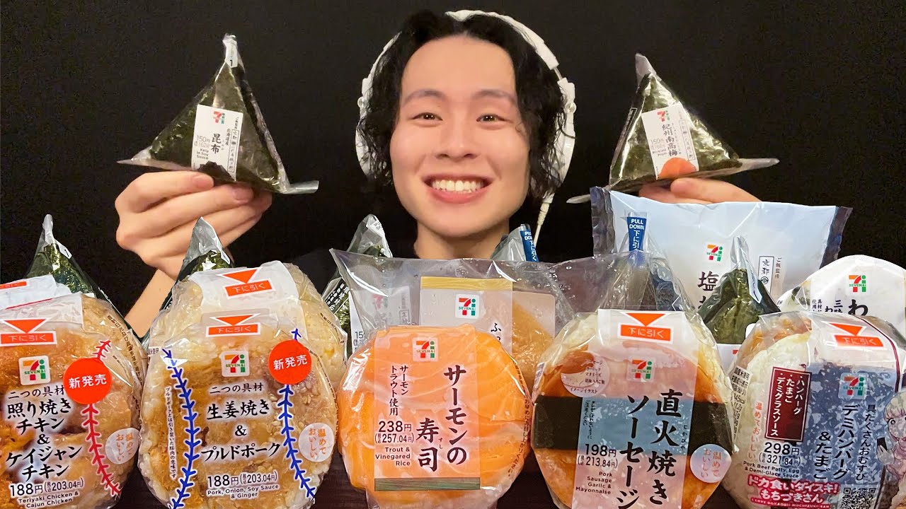 ASMR セブンのコンビニおにぎり爆食い‼️【咀嚼音/mukbang/Eating Sounds】