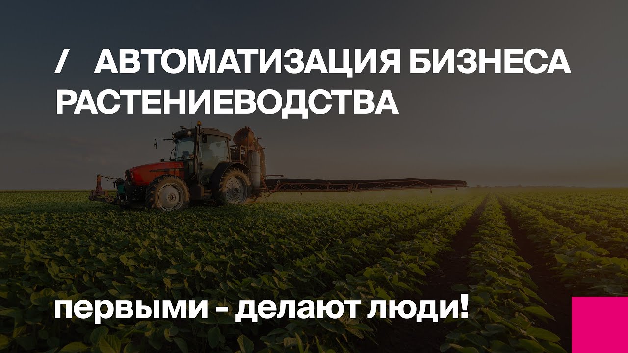 1С:ERP | Обзор возможностей модуля 1С:ERP Агропромышленный комплекс 2.| Вебинар