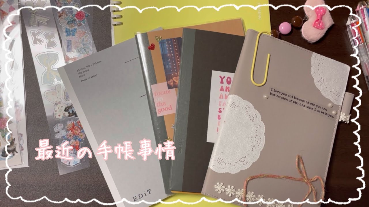 最近の手帳事情 | おしゃべり