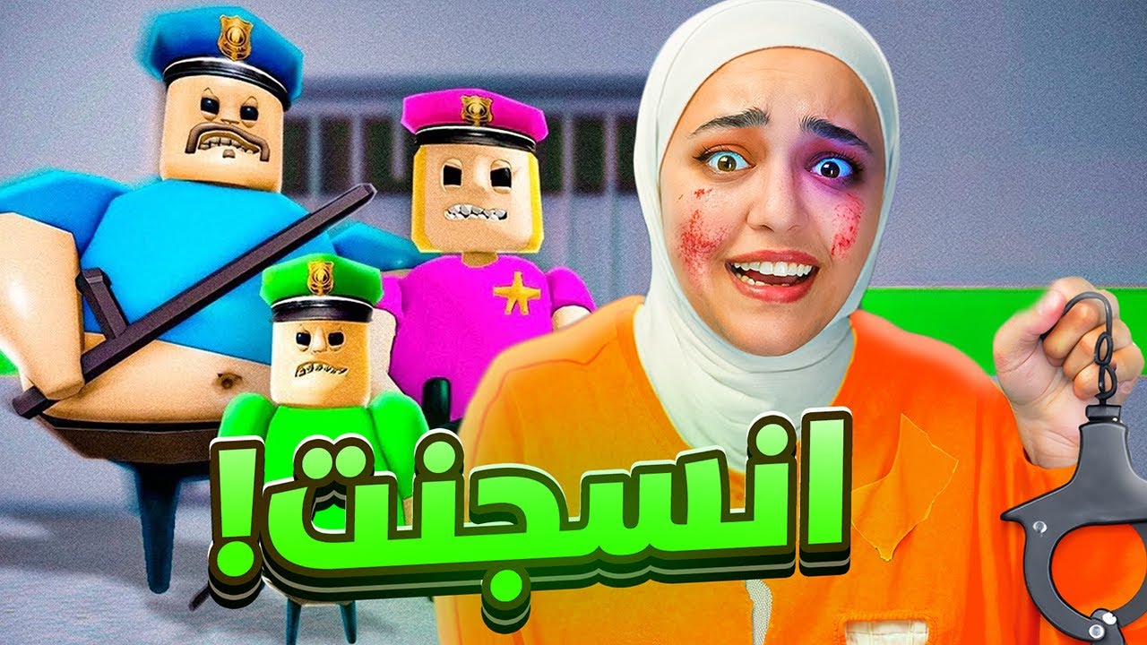 ابو كرش وعيلتو سجنوني (سجن جديد) #roblox