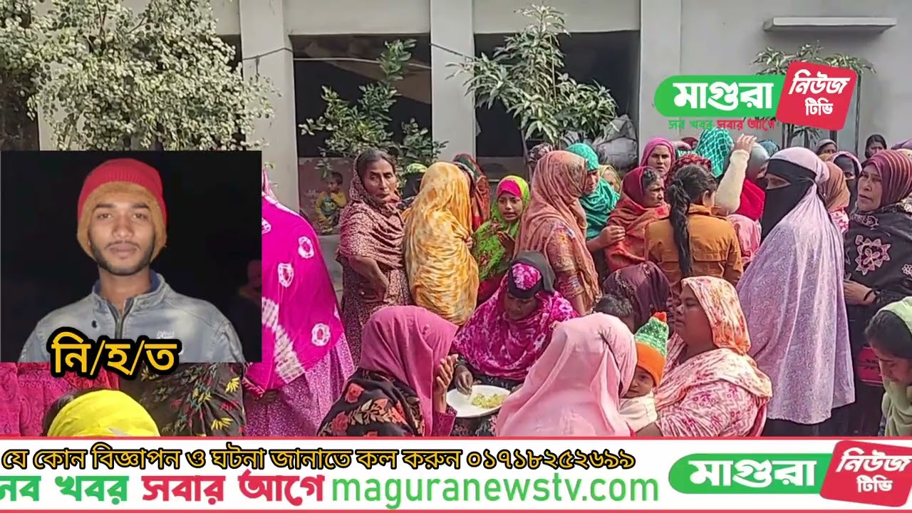 মাগুরায় মাদক সেবনকে কেন্দ্র করে সং/ঘ/র্ষ, যুবক নি/হ/ত