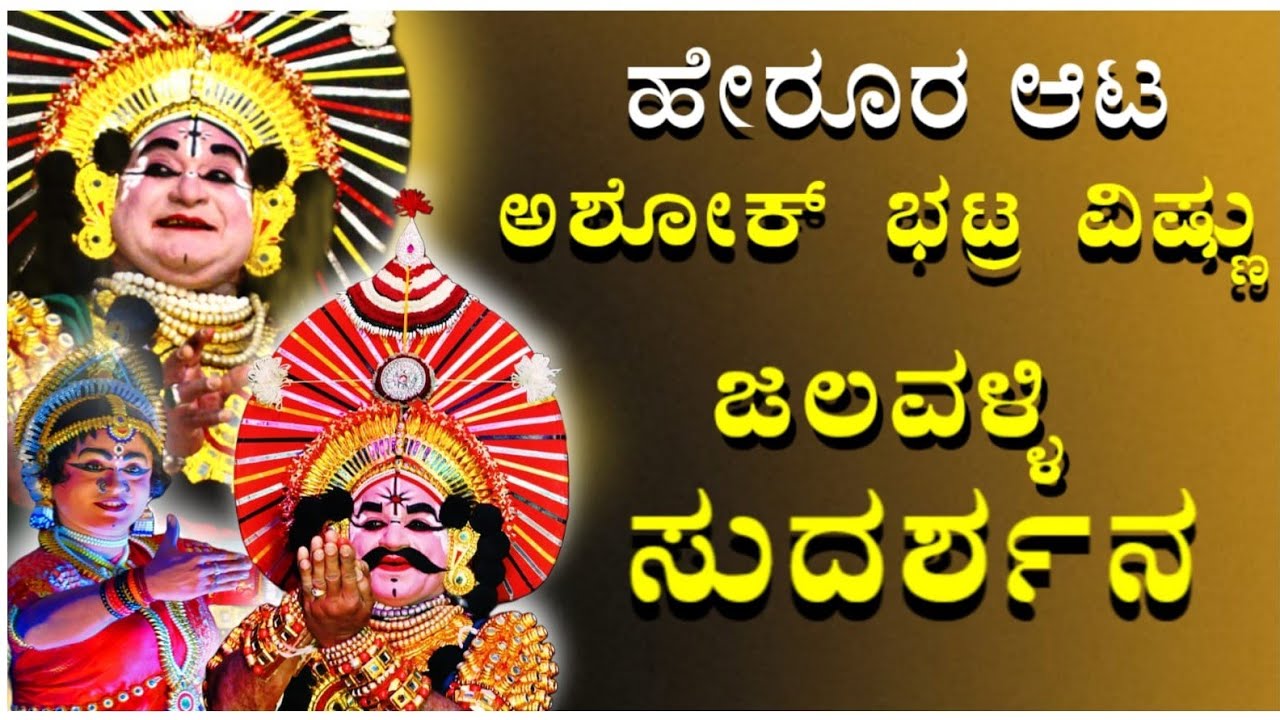 ಜಲವಳ್ಳಿಯವರ classic ಸುದರ್ಶನ 🥰🥰|ಅಶೋಕ್ ಭಟ್ಟರ ವಿಷ್ಣು 🤩🤩| ಕುಂಕಿಪಾಲ್ ಲಕ್ಷ್ಮಿ 👌👌||