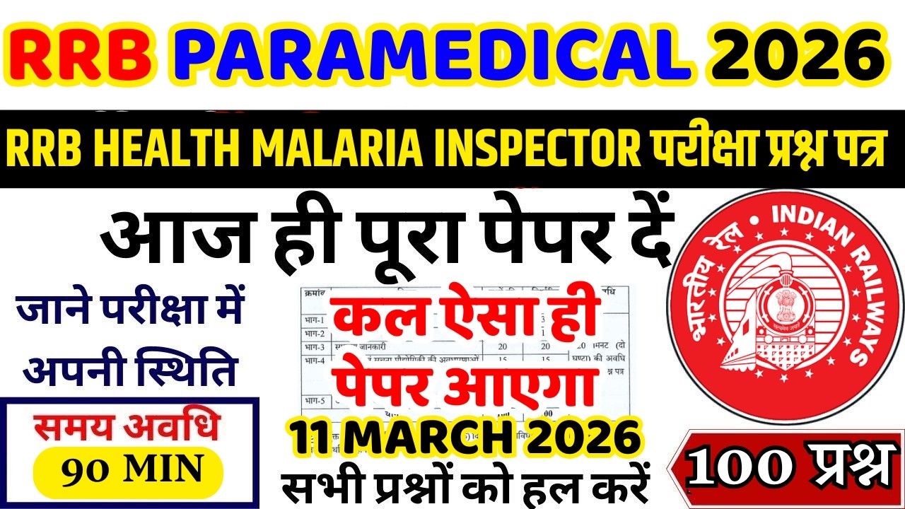 RRB PARAMEDICAL PREVIOUS YEAR PAPER | RRB PARAMEDICAL PREVIOUS YEAR QUESTION PAPER 2025