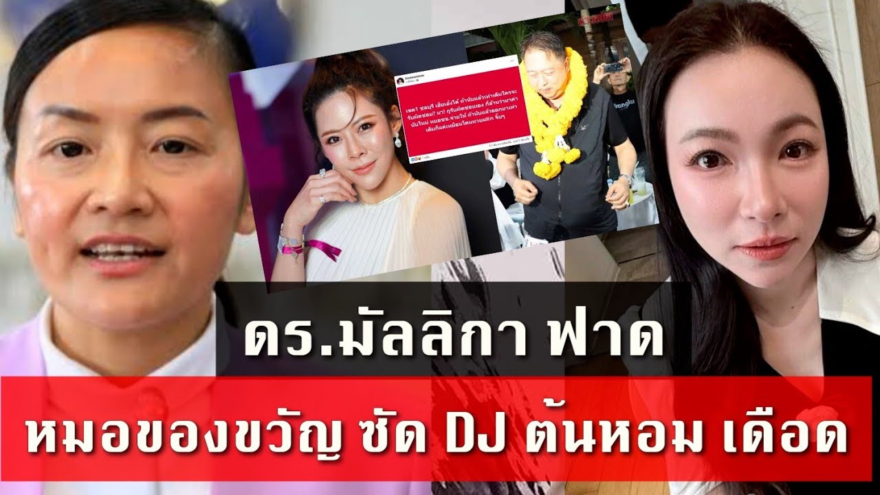 ดราม่า เดือด ดร.มัลลิกา ฟาด #ต้นหอม #ก้องห้วยไร่ หมอของขวัญ แรง มาก