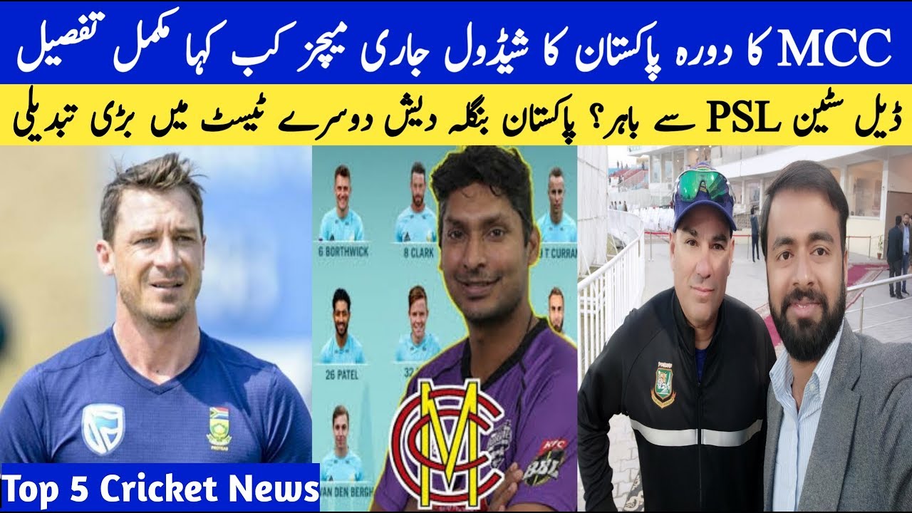 MCC Tour of Pakistan Schedule Announced | Top 5 Cricket News