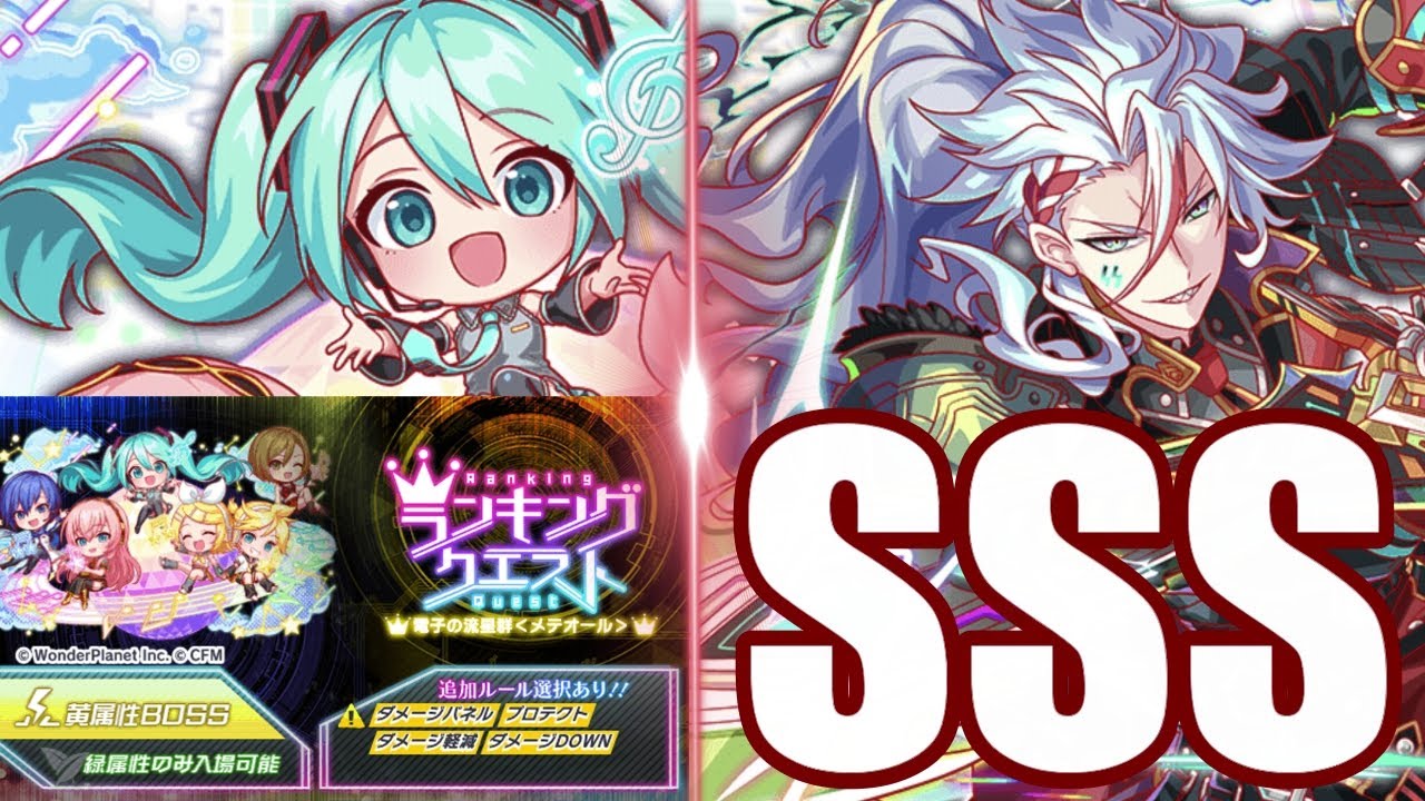 【クラフィ】初音ミクコラボ ランキングクエストSSS編成！！【Crash Fever】