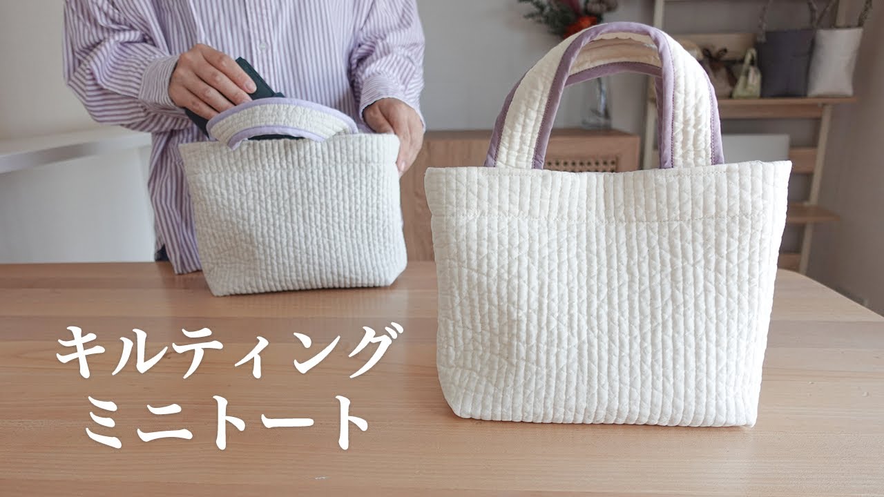 【ハンドメイド】ふんわりやさしい キルティングミニトート