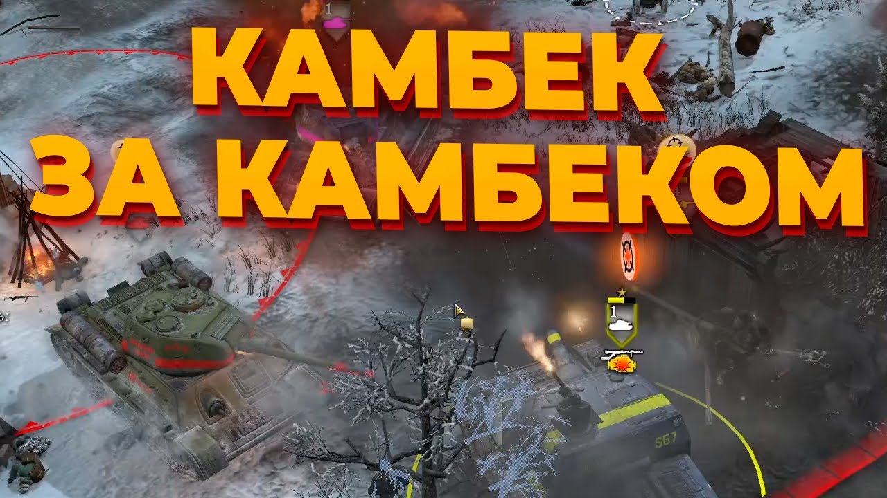 МЕГА ДИНАМИЧНАЯ БИТВА ДВУХ СИЛЬНЕЙШИХ КОМАНД В 2х2 в Company of Heroes 2