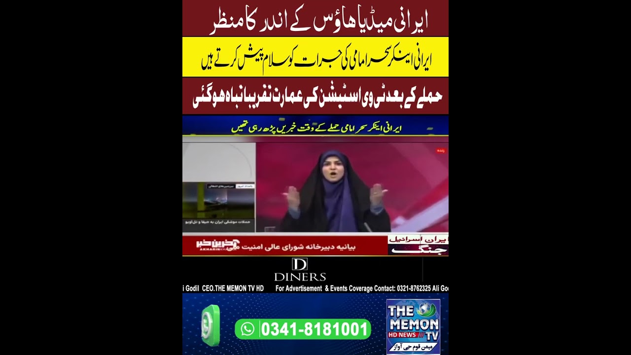 Iranian state TV attacked while on air in latest wave of Israeli strikes on Tehran #ytshorts  #news