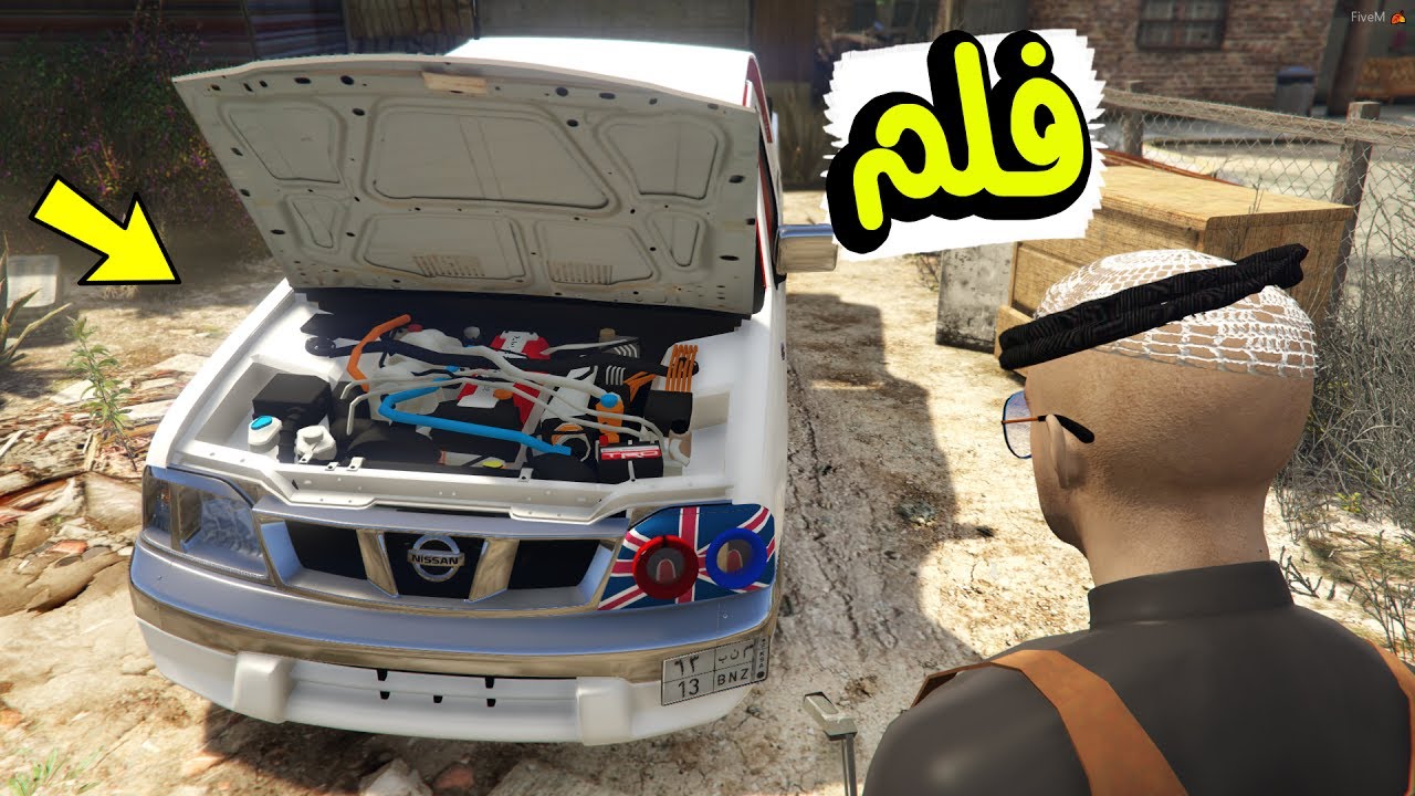 فلم : سرقة سيارة ددسن مرهم (افا يا الددسن)