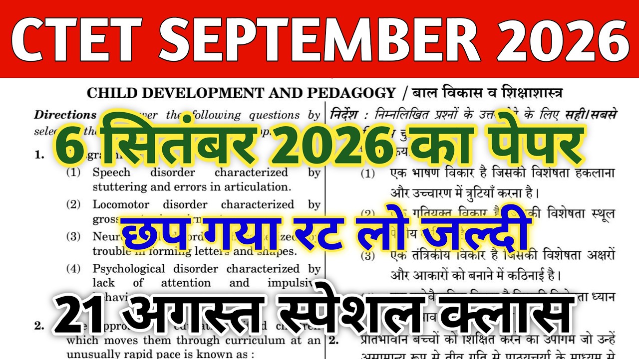 CTET SEPT 2026 QUESTION PAPER | CTET PAPER 1 & 2 | CTET MOCK TEST| CTET PREVIOUS YEAR QUESTION PAPER