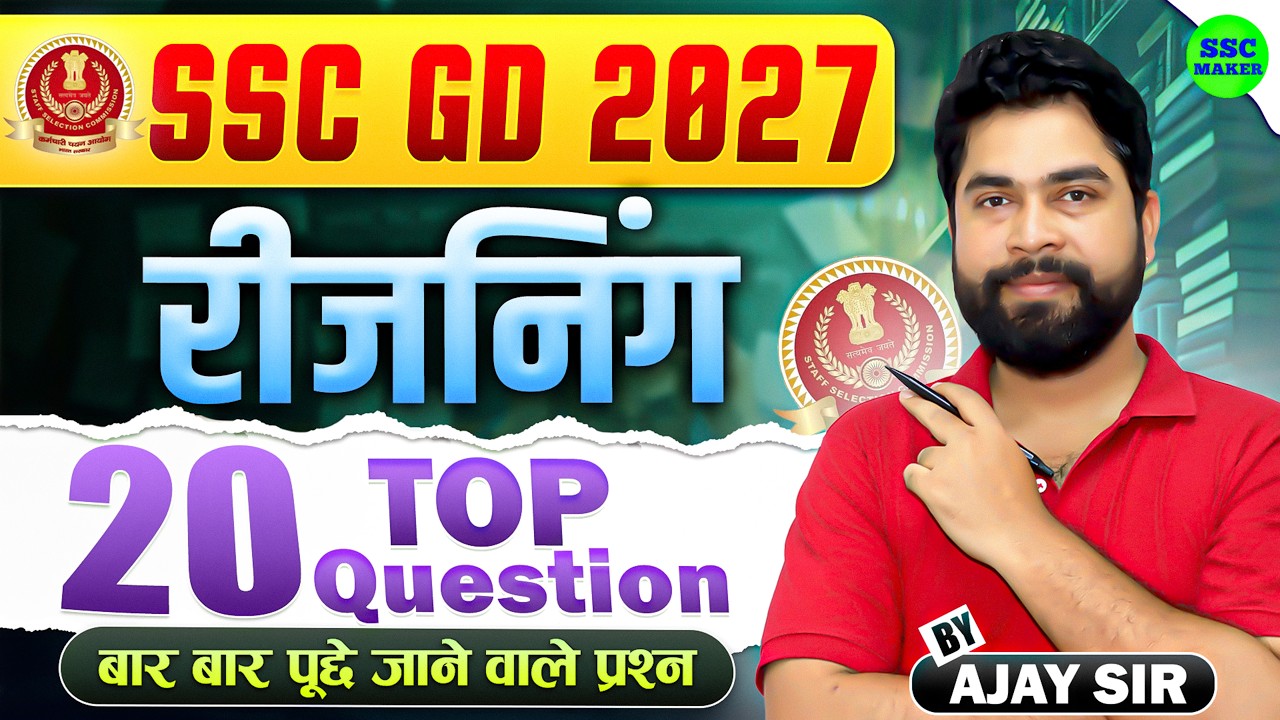 SSC GD 2027 : Reasoning Practice Set || SSC GD Reasoning Tricks in Hindi || SSC GD Top 20 Questions