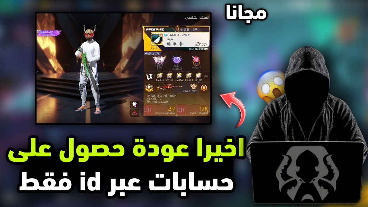 اخيرا عودة طريقة الحصول على حسابات فري فاير مجانا للجميع😱🔥