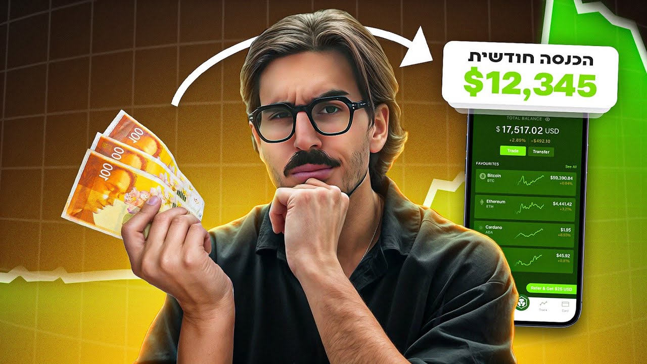 איך להשקיע במניות ? | המדריך המלא למתחילים
