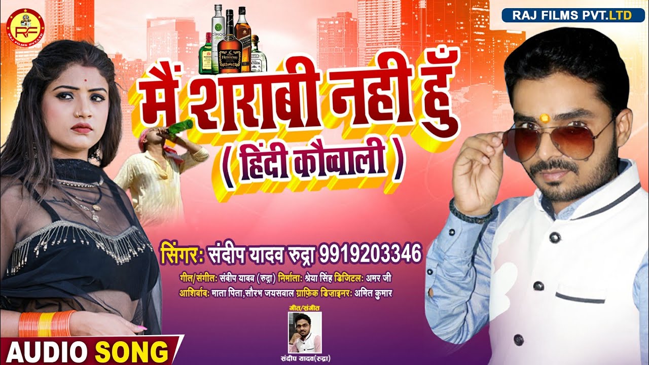 2021हिंदी सैड सांग  मैं शराबी नही हु संदीप यादव रुद्रा Mai Sharabi Nahi Hu Sandeep Yadav Rudra