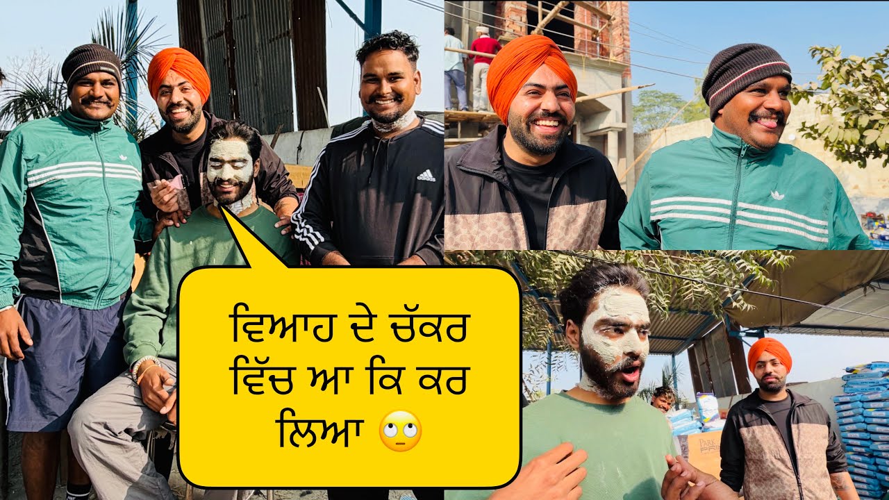 ਵਿਆਹ ਦੇ ਚੱਕਰ ਵਿੱਚ ਆ ਕੀ ਕਰਲਿਆ 🙄 ( Viah lai rang gora ala Prank ho gya ) 😨#sanoverbal #sanoverdaviah 