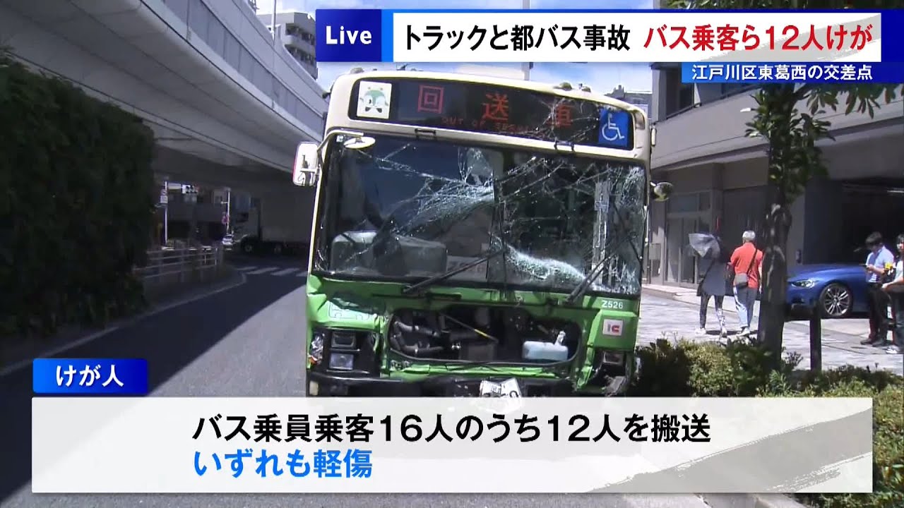 江戸川区東葛西の交差点でトラックと都営バスの事故　バス乗客ら12人がけが