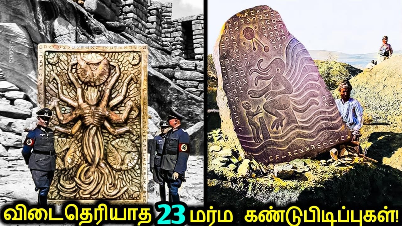 விடைதெரியாத 23 மர்ம ஏலியன் கண்டுபிடிப்புகள்!👽 | Mysterious Alien Objects Discovered | Tamil Ultimate