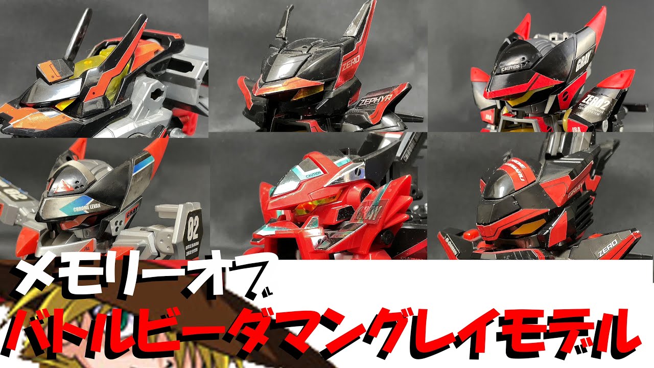2022年には20周年！バトルビーダマングレイモデルを一挙ご紹介！