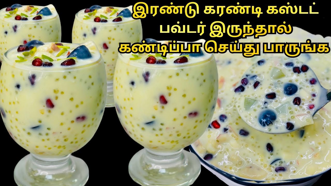 அடிக்கிற  வெய்லுக்கு  இந்த ஒரு கப்பே போதும்னு சொல்வீங்க| sago custard drink
