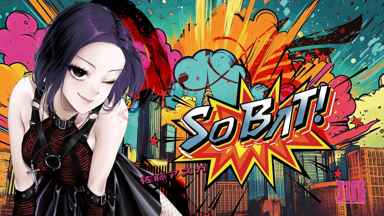 佐藤アスカ 5th ALBUM 『 SO BΛT! 』MV Short Size版