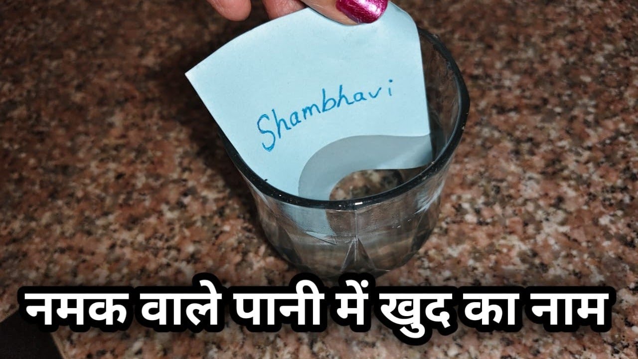 Apne Name ko Namak wale Pani me dalo aur dekho Magic. 2 din Manifestion method