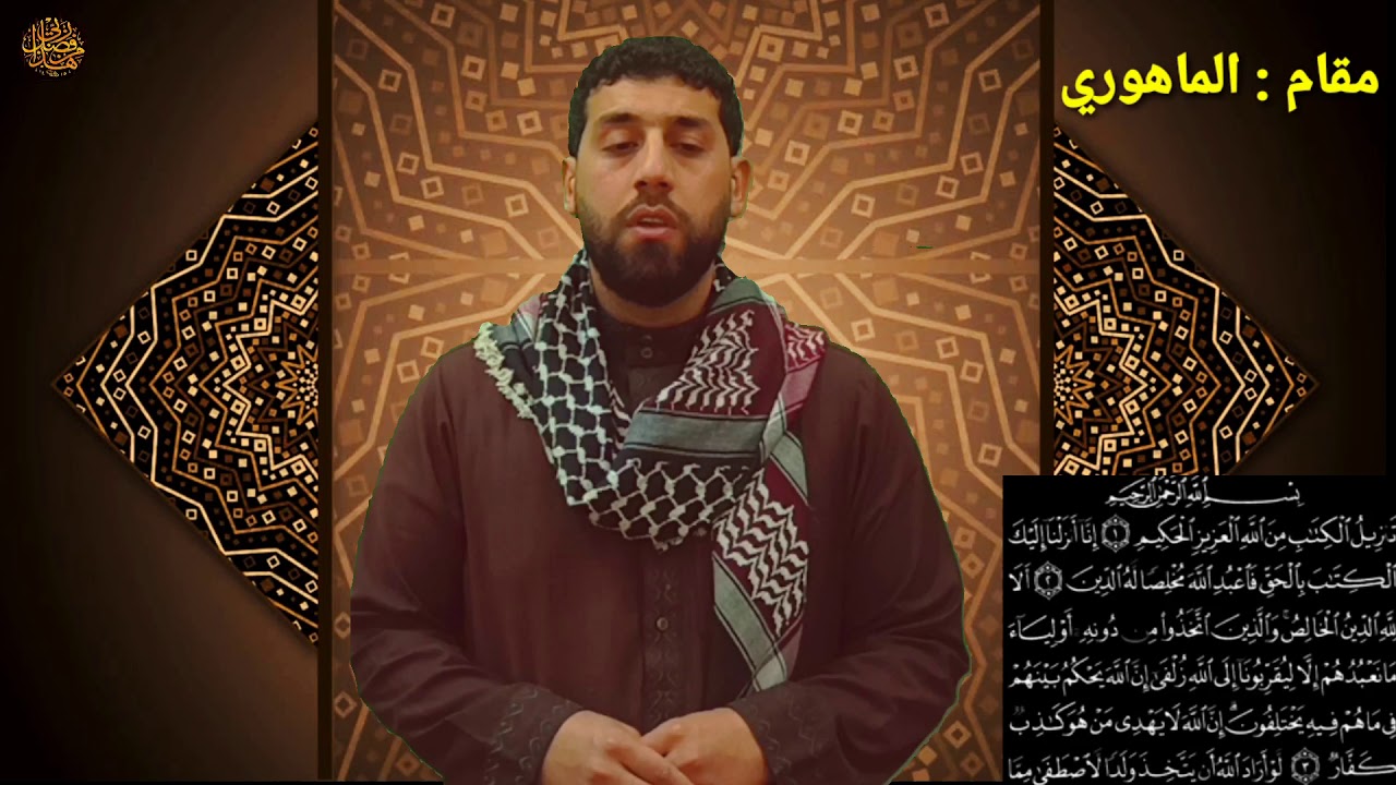 أسهل طريقة مقام الماهوري مرتضى العميري