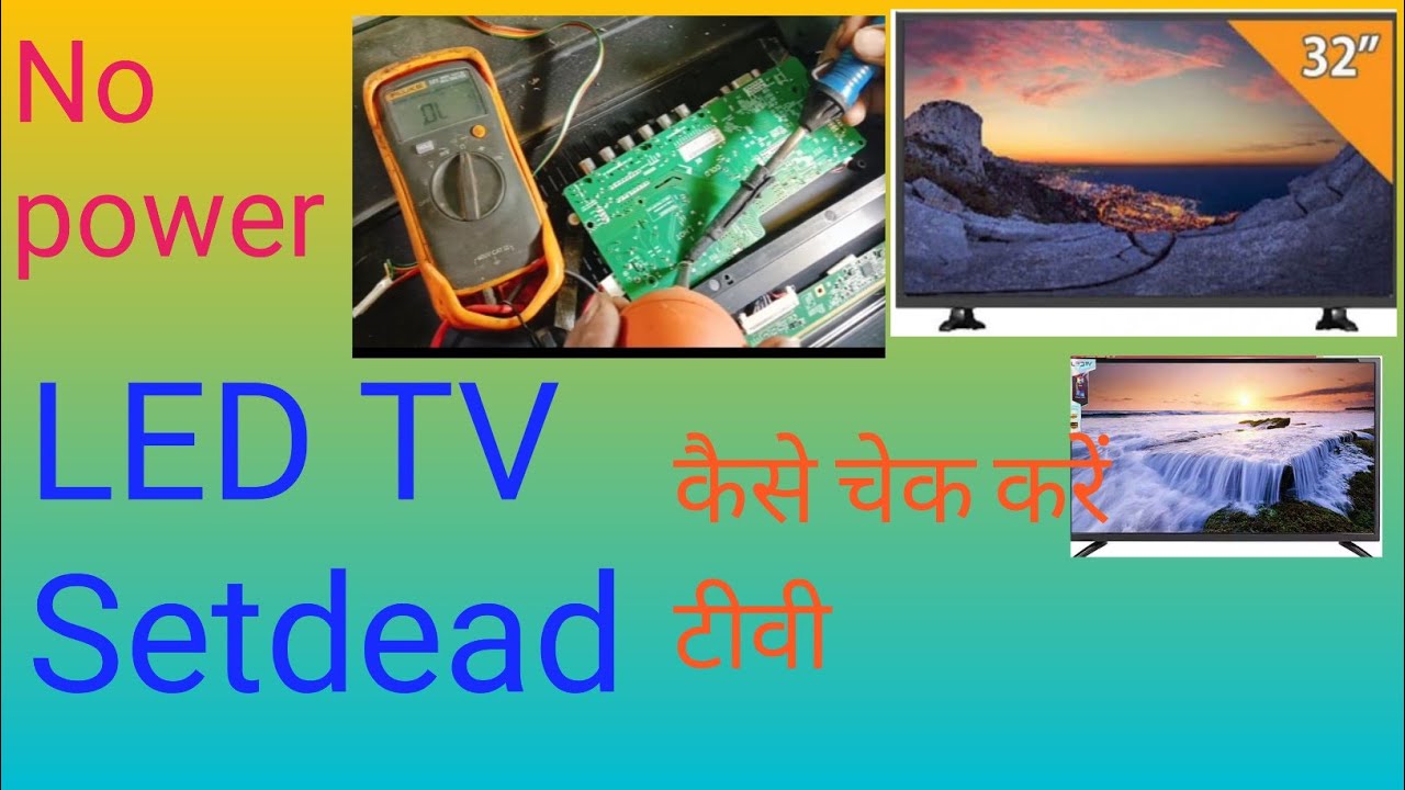 LED tv no power || tv  power supply problem || led tv repair ||  खराब टीवी कैसे चेक करें 