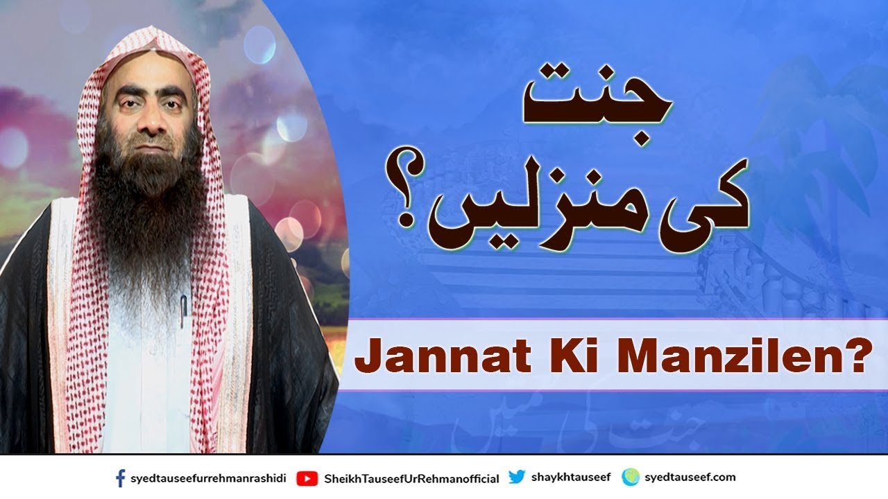 Jannat Ki Manzilen | Sheikh Tauseef ur Rehman