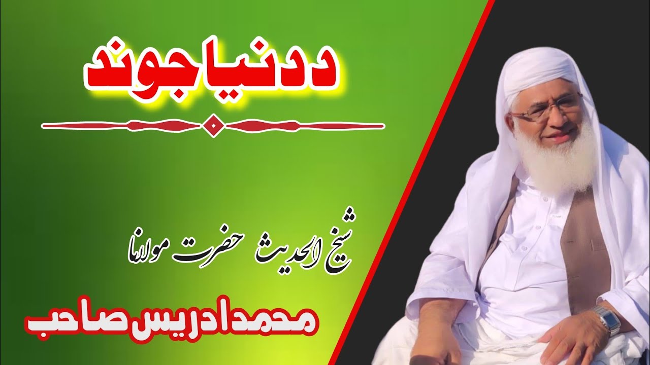 Pashto Bayan Da Duniya Jwand | Maolna M Idrees Sahib