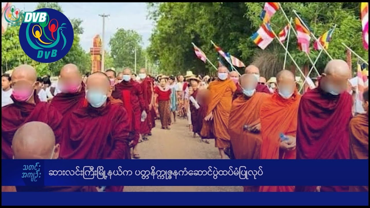DVB TV နေ့စဉ်သတင်း အနှစ်ချုပ် - Daily News Briefing (01.07.2024)