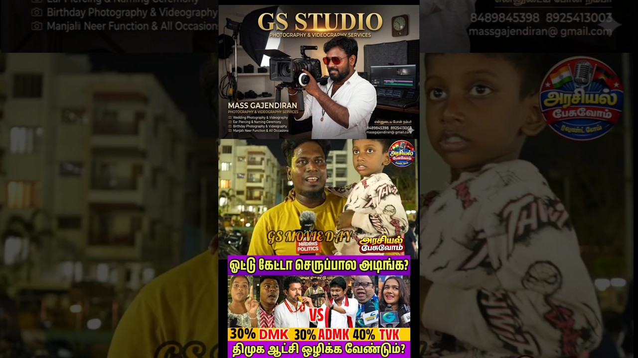 2026-ல் சீமான் வெற்றியா? #vijayspeech #dmkvsvijay #admkvsdmk #seeman #ntk  #admk #vckvspmk #shorts
