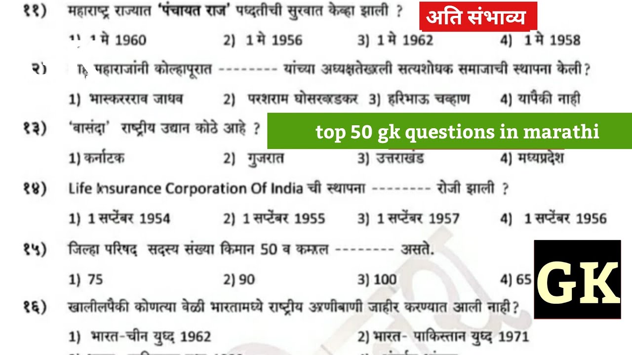 | sarav question paper police Bharti Maharashtra| Maharashtra police Bharti 2022 Gk Sarav question |
