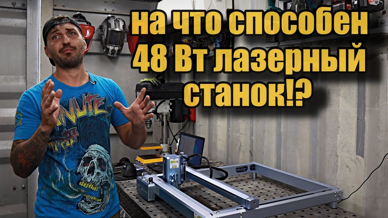 Очень мощный лазерный станок с автофокусом.