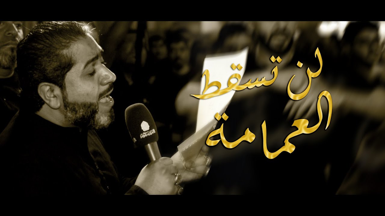 لن تسقط العمامة | أحمد قربان - ليلة 20 رمضان 1446هـ - موكب بن سلوم