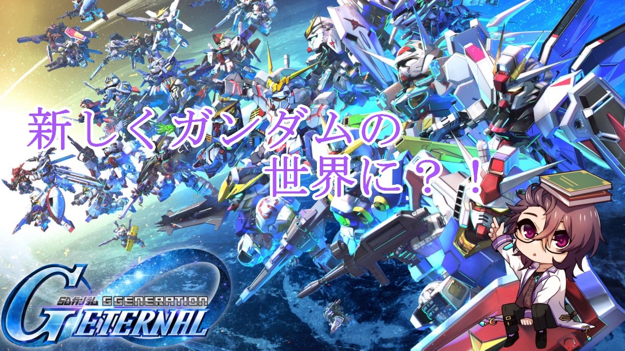 【Gジェネ　エターナル】機動戦士ガンダムZZ【八神ゼロ】（ネタバレあり）＃４