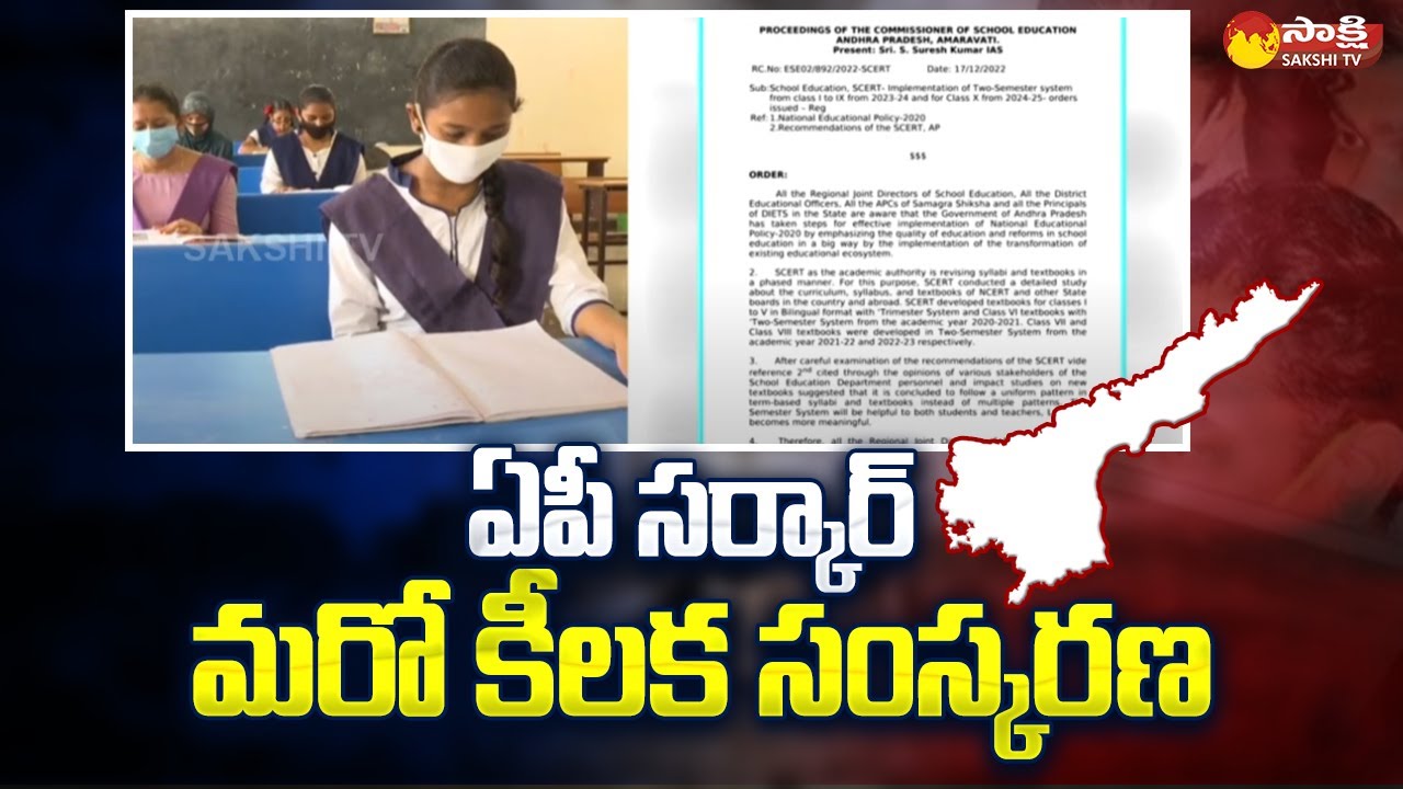 AP Govt has Decided to Introduce Semester System in Government Schools @SakshiTV