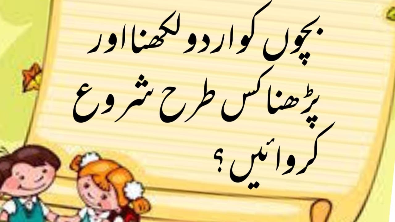 How to start Urdu reading and writing to our kids? #Homeschooling tips