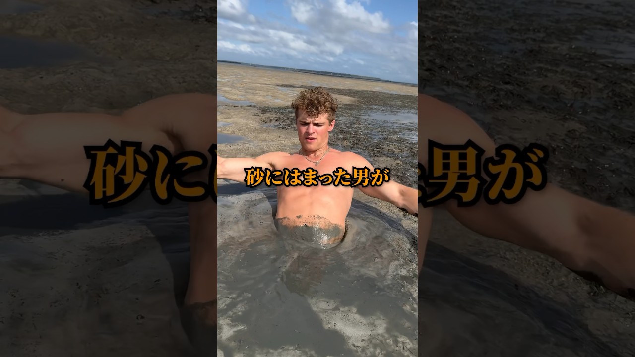 底なし沼からの脱出方法