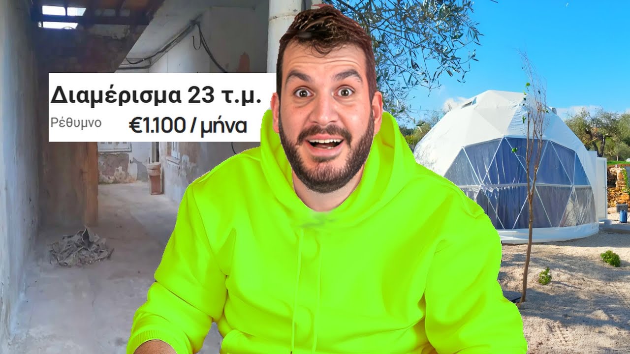 Ψάχνω Σπίτι στην Κρήτη!